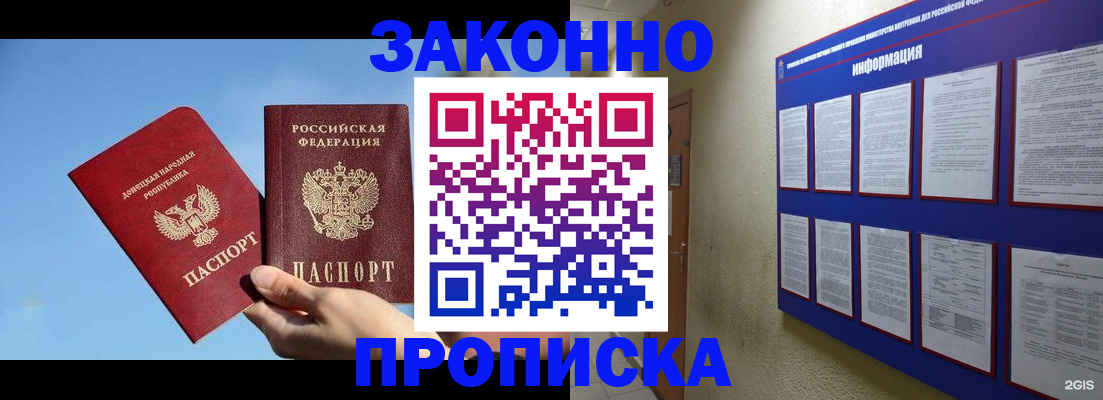 прописка гарантия в Юрюзани