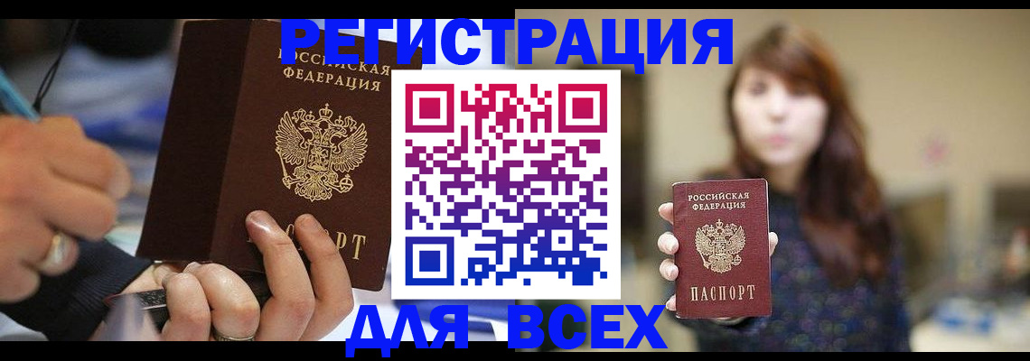 прописка для школы в Юрюзани