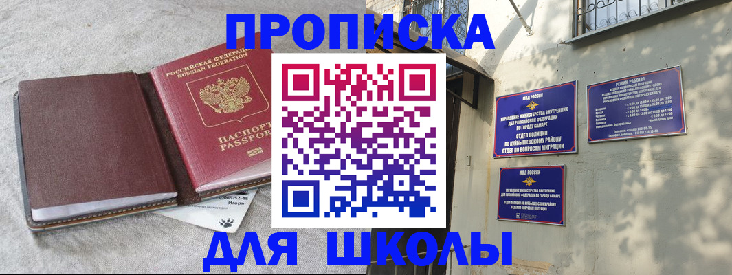 купить прописку в Юрюзани