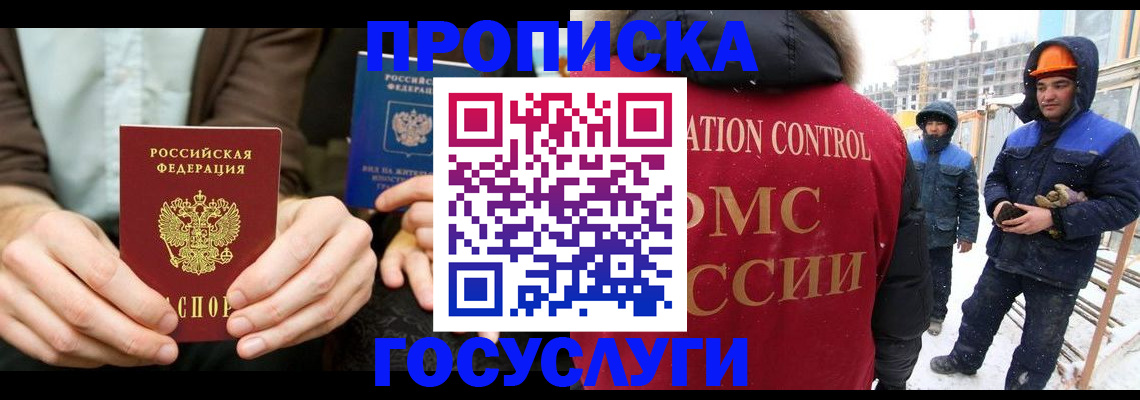 купить прописку в Юрюзани