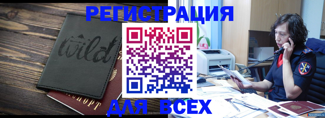 прописка иностранных граждан в Юрюзани